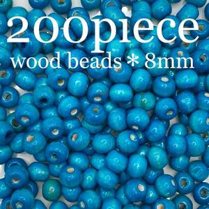 【 ウッドビーズ ブルー 200piece 8mm 】 素材 材料 ハンドメイド パーツ 木製 アクセサリー 大量 青 ラウンド まとめ ビーズ 天然素材