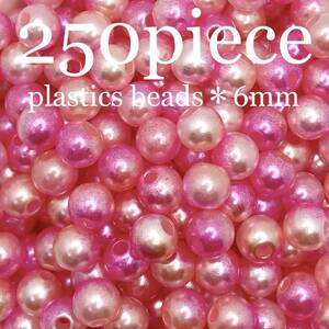 【 プラスチックビーズ ピンク 250piece 6mm 】 素材 材料 ハンドメイド パーツ アクセサリー レトロ 大量 グラデーション ABS マーメイド