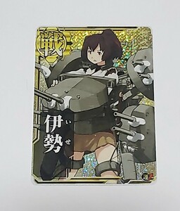 01　艦これアーケード　伊勢(ホロ 運↑)