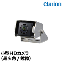 クラリオン バス・トラック用 小型HDカメラ CR-8700A 鏡像/超広角 シャッター無し clarion CJ-7800A専用HDカメラ_画像1