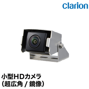 クラリオン バス・トラック用 小型HDカメラ CR-8700A 鏡像/超広角 シャッター無し clarion CJ-7800A専用HDカメラ