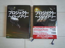 プロジェクト・ヘイルメアリー上下巻★アンディ・ウィアー送料無料_画像1