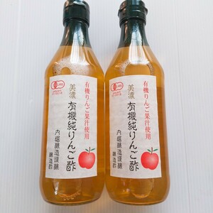 美濃【有機純りんご酢】オーガニック/有機りんご果汁使用/有機JAS/内堀醸造/360ml【2本セット】有機りんご酢/送料無料