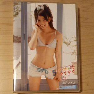 DVD 菜月アイル アイドルイメージ 