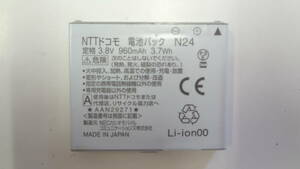 ドコモ　純正電池パック　N24　適用機種：N-07B　中古