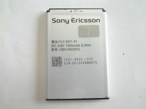 複数在庫　XPERIA X10 /SO-01B用　Sony Ericsson純正電池パック BST-41　未使用品