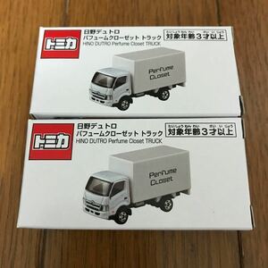 Perfume トミカ HINO DUTRO Perfume Closet TRUCK 2個 新品未開封 ミニカー パフューム クローゼット トラック