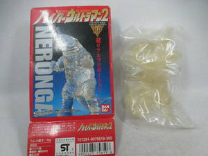◆駄玩具「ハイパーウルトラマン2/透明ネロンガ」未使用、箱付