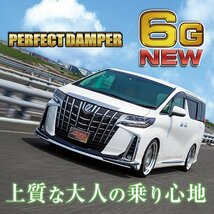 【新製品】乗り心地№1 パーフェクトダンパー6G 車高調 アルファード ヴェルファイア ハイブリッド AGH GGH AYH 30W 35W 2WD 4WD_画像1