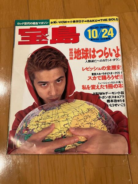 宝島　199010月24日号　表紙レピッシュ　マグミ