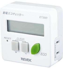 新品未開封☆ 節電 エコチェッカー ET30D REVEX