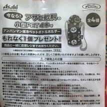 アンパンマン 保冷ペットボトルホルダー　水筒　アサヒ _画像2