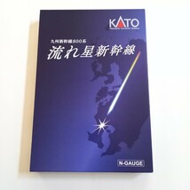 KATO カトー 九州新幹線800系 流れ星新幹線 6両セット 特別企画品 10-1729 Nゲージ【中古】_画像1