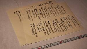 送料込み、復刻古文書。「極楽までの費用勘定」本文和紙2枚+直訳文普通紙2枚。古文書講座テキスト。天国までの道中。