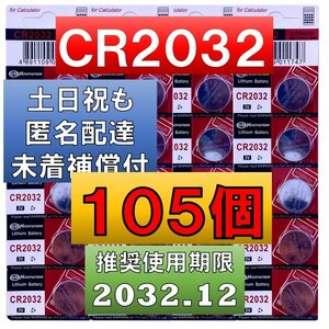 5個増量中 105個 匿名配達 追跡番号 未着補償付 CR2032 リチウムボタン電池 100個 使用推奨期限 2032年12月 fa