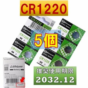 CR1220 5個 リチウムボタン電池 使用推奨期限 2032年12月 コンサートリングライト リングライト スター at