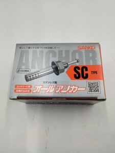 ●未使用未開封 SANKO オールアンカー SC-645 入数50 全長45mm ネジ長さ15mm ドリル径6.4mm コンクリート用 ステンレス製