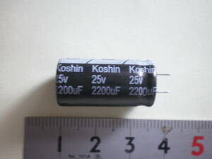 電解コンデンサー 2200μF　25V KOSHIN　1個　未使用品　【複数セット有】　【管91】