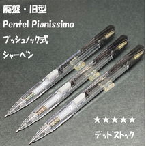 送料無料☆デッドストック☆Pentel サイドノック式 カラーシャープ ピアニッシモ PD205 ３本セット/シャーペン ステーショナリー★4Pen_画像1