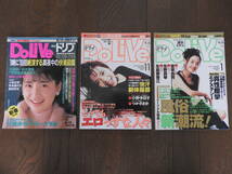 『 月刊 ドリブ（ＤｏＬｉＶｅ）』昭和６２年２月号・平成７年１１月号・平成８年１月号の３冊です。（芳本美代子・小野今日子・宮坂由利）_画像1