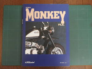 HONDA MONKEY FILE Vol.３ （ ホンダ モンキー ファイル Voi.3 ）平成６年４月１０日発行です。