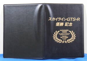 未使用日産スカイラインGTS-R・1988優勝記念　テレホンカード