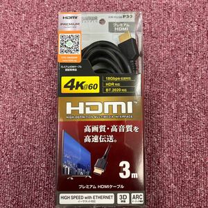 ※【SANWA SUPPLY/サンワサプライ】⑥ KM-HD20-P30 プレミアムHDMIケーブル 3m イーサネット対応 未使用品 美品