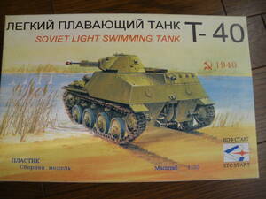 スタート STC　1/35　ソ連 水陸両用軽戦車 T-40 1940　SOVIET LIGHT SWIMMING TANK T-40 1940　内袋開封 未組立 海外メーカー　郵送,同梱可