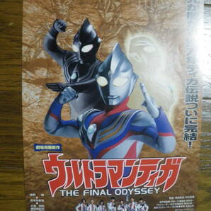 映画チラシ φ B5 ウルトラマンティガ THE FINAL ODYSSEY ビンテージ ウルトラマン 怪獣 劇場版 長野博 吉本多香美 芳本美代子 大滝明利の画像1