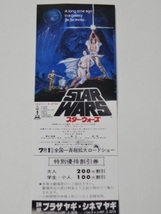 【396】☆「スター・ウォーズ」 チラシ、イラスト柄割引券 ほか　各5枚×3種 ☆_画像3