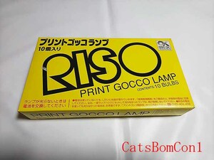 プリントゴッコ ランプ 10個入り 1箱 RISO [未使用]