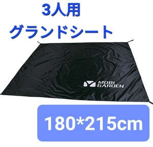 新品 大きめサイズ 215*180cm MOBI GARDEN テントシート グランドシート レジャーシート 150Dポリエステル タープ 防水 PU3000mm ブラック