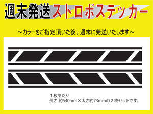 送料込み単色版ヤマハ ストロボステッカー(斜めブロック)