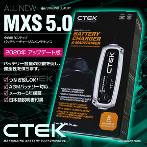 CTEK MXS 5.0 シーテック バッテリー チャージャー 最新 新世代モデル 日本語説明書付