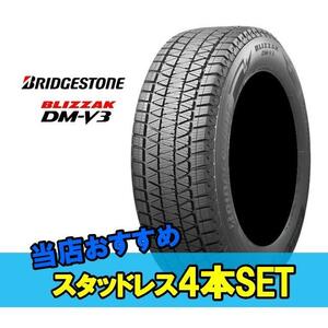 18インチ 225/60R18 100Q 4本 スタッドレスタイヤ BS ブリヂストン ブリザック DM-V3 BRIDGESTONE BLIZZAK DM-V3 PXR01637 HG