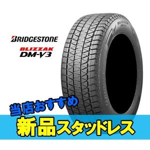 20インチ 245/50R20 102Q 1本 スタッドレスタイヤ BS ブリヂストン ブリザック DM-V3 BRIDGESTONE BLIZZAK DM-V3 PXR01653 HG