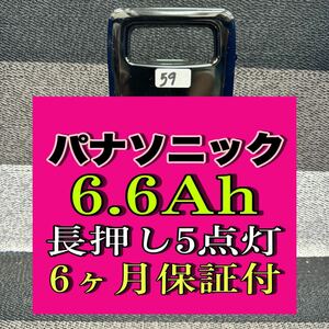 【59】※100％性能復活 パナソニック電動自転車バッテリー NKY491B02B 6.6Ah長押し5点灯 半年間無料で保証を付き.