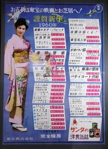 ★「1960年正月東宝ラインナップ」B1サイズ映画ポスター　宇宙大戦争　円谷英二　重山規子　103㎝×72.8㎝