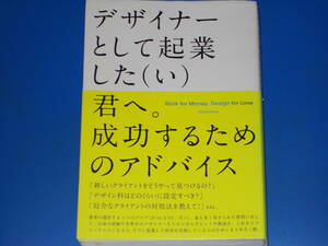 デザイナーとして起業した(い)君へ。 成功するためのアドバイス★David Airey★小竹由加里 (訳)★株式会社 ビー・エヌ・エヌ新社★帯付★