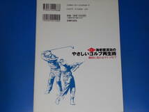 賞金王 海老原清治 の やさしい ゴルフ再生術 劇的に変わるマイ・ゴルフ★ 武藤 一彦 (構成)★吉田郁也 (イラスト)★株式会社 主婦の友社★_画像2
