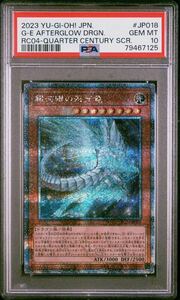 PSA10 銀河眼の残光竜 クオシク 遊戯王