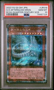 PSA10 銀河眼の残光竜 クオシク 遊戯王