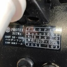 美品 PROPET ストロボ MONO 300E プロペット　1031012/SR26S_画像7