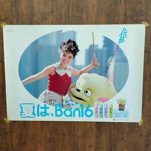 送料無料 酒井法子 ライオン Ban16 ポスター B2サイズ 515ｍｍ×728mm　110104/SR26T