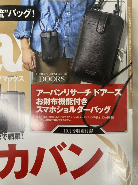 MonoMax モノマックス 2023年10月号　付録　アーバンリサーチ　ドアーズ スマホショルダー