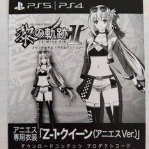 PS4 PS5 英雄伝説 黎の軌跡II GEO ゲオ限定 特典 オリジナルDLC衣装 Z-1・クイーン(アニエスver.) プロダクトコード_画像2