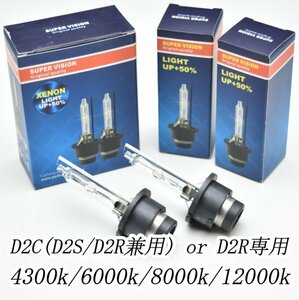 追跡番号付き発送　12V/24V用35W/55W両対応　D2S/D2R/D2C 4300k/6000k/8000k/12000k　HIDバーナー　2個セット