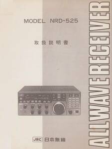 BCL* редкий beli карта *JOPI-DTV*TeNY* телевизор Niigata + дополнение *JRC* Япония беспроводной * все волна приемник *NRD-525 есть руководство пользователя 