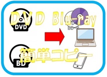 送料無料 DVD Blu_ray かんたんダビング 動画サイト対応 ☆特典付き_画像5