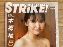 【新品未読】STRiKE！(ストライク) 12回表 / 本郷柚巴 NMB48 グラビア 巨乳 水着 下着 雑誌 / 特典 2L判ブロマイド 無 切取 無 応募券 有 1_画像2